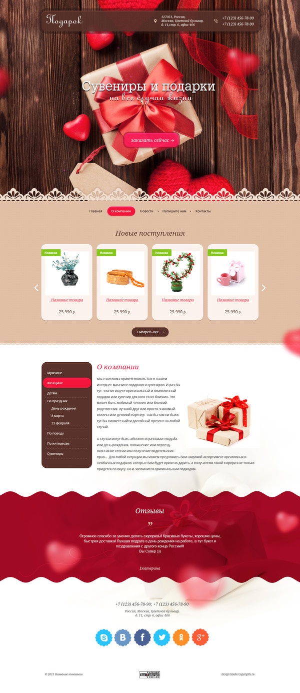 Сайт подарков интернет магазин